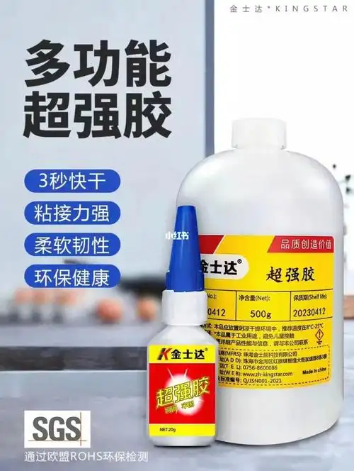金士达超强胶