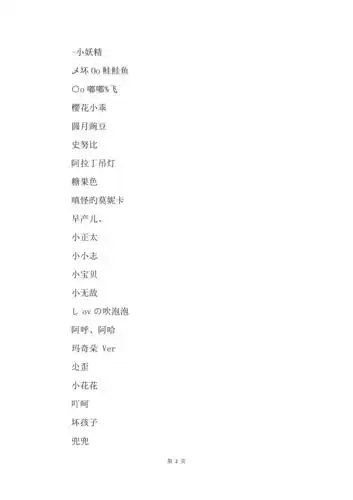 2019好听可爱女生网名