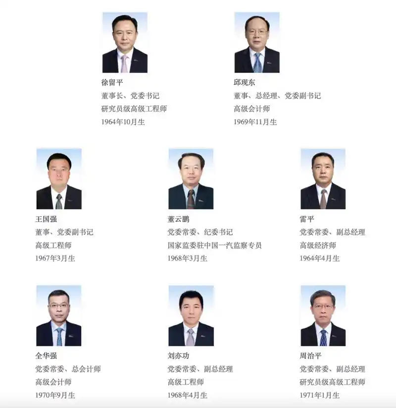 中国一汽领导班子再添70后