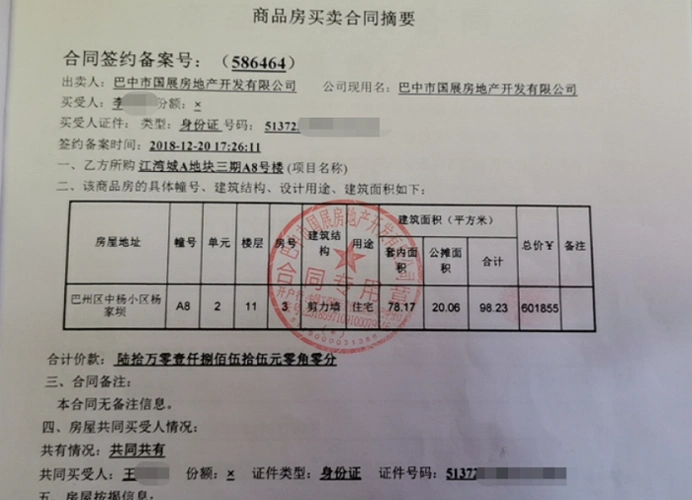 李女士购房合同   邱泽相/摄