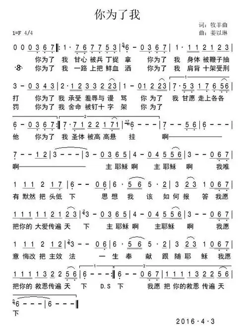 下载你为了我歌谱