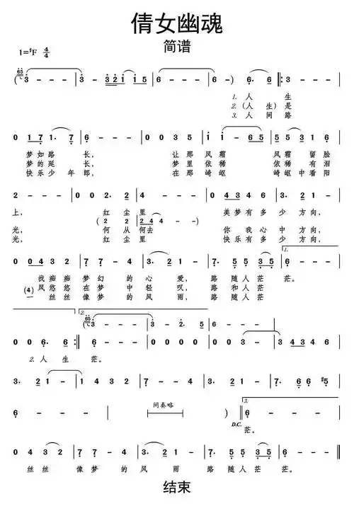 倩女幽魂简谱-虫虫乐谱