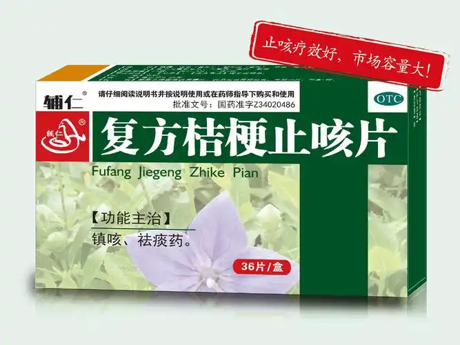 复方桔梗止咳片