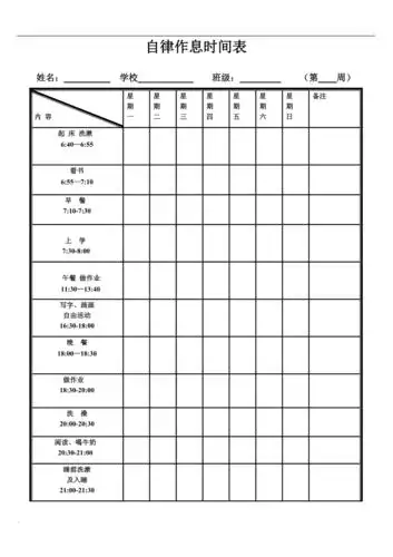 自律孩子作息时间参考表2