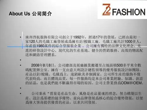 外贸公司简介启航服装公司简介ppt