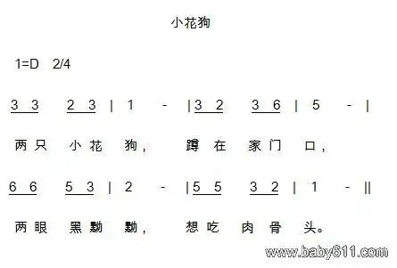 幼儿园小班快乐游戏教案:小花狗