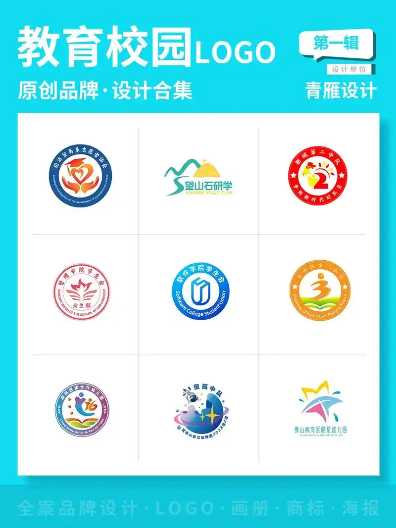 校园类标志设计.校园类标志设计-第九辑  青雁设计-致力于校 - 抖音