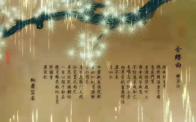 顾贞观的两首金缕曲感动纳兰容若后世称为赎命词