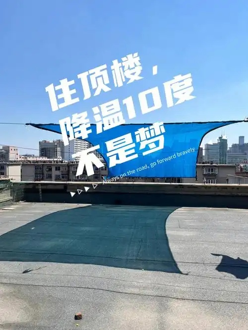 顶楼防晒秘籍降温10度告别闷热
