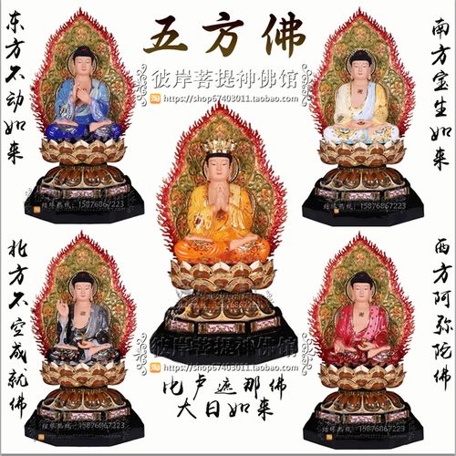 五方佛像五智如来佛毗卢遮那佛大日如来宝生阿弥陀摆件