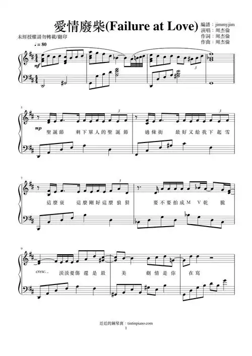 piano sheet music download 琴谱下载:周杰伦(jay chou) - 爱情废柴