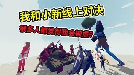 小新解说全面战争模拟器