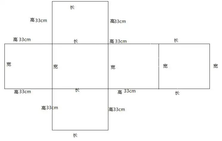 一个高是33cm的长方体盒子的平面展开图