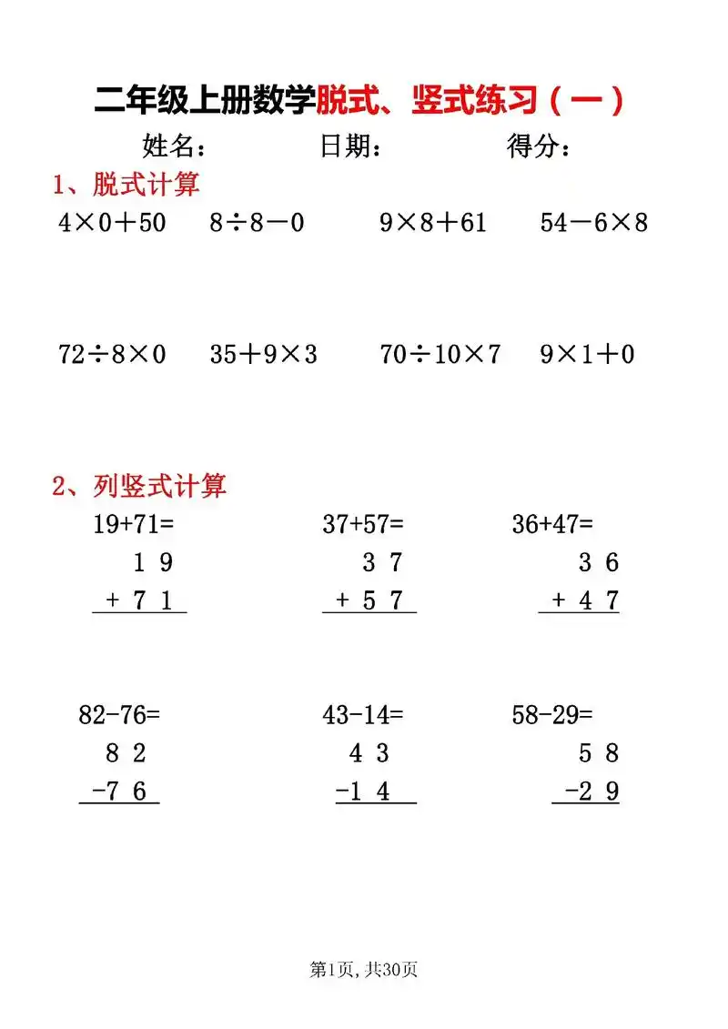 二年级竖式脱式计算题集,很多孩子的弱项,家长可保存打印给孩子 - 抖