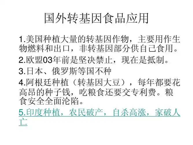 转基因食品的危害ppt