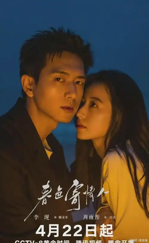 春色寄情人官宣定档李现两剧同播哪部更胜一筹