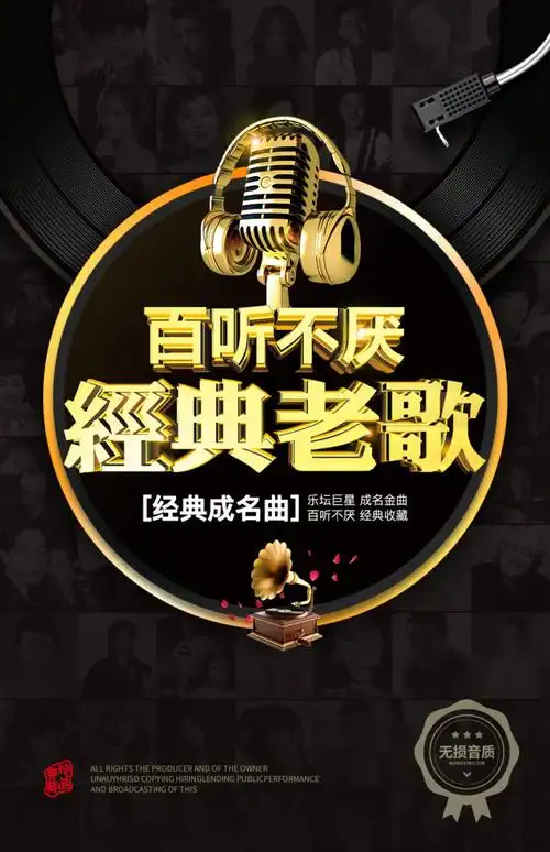 经典老歌车载u盘 国语粤语无损原声汽车歌曲高品质怀旧流行歌mp3