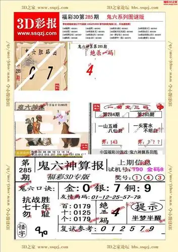 3d16285期鬼六神算图谜版