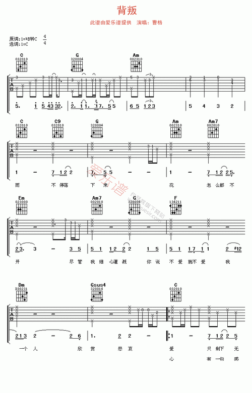 背叛吉他谱-曹格六线谱原版-高清简单图片谱-吉他bbs