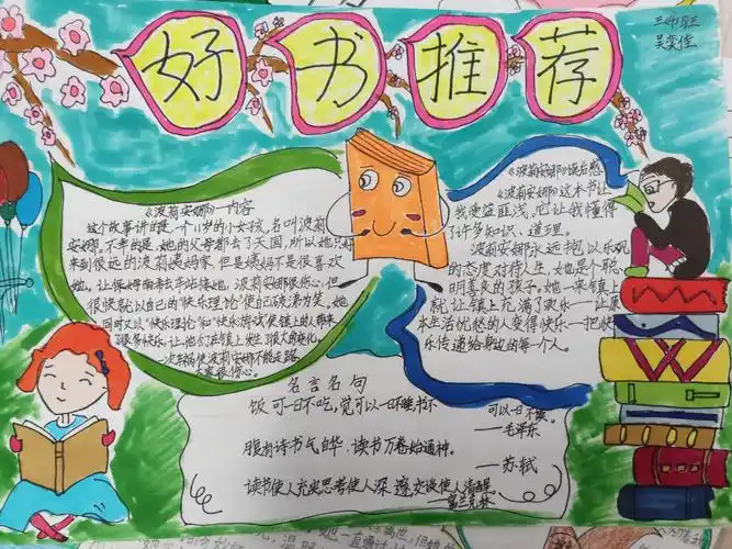 优秀好书推荐卡展示