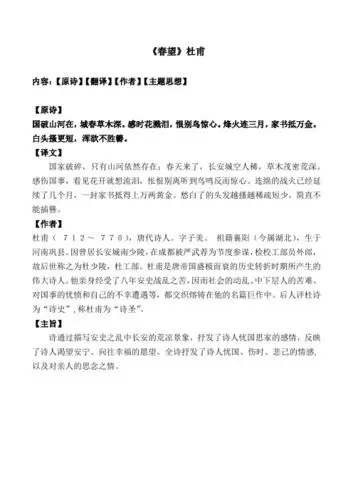 春望杜甫翻译和原文 - 百度文库