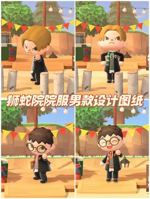 动森哈利波特校服设计男款图纸复刻