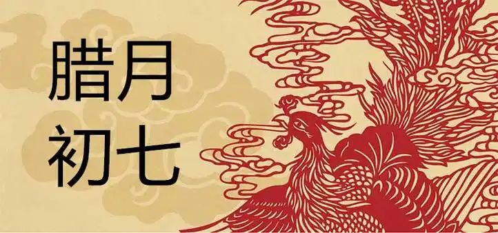 2020年腊月初七出生的女命硬吗