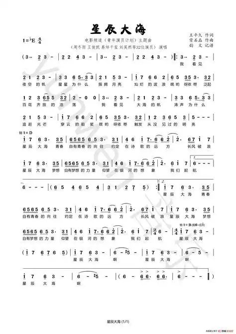 星辰大海简谱星辰大海简谱黄霄云2022已更新今日资讯