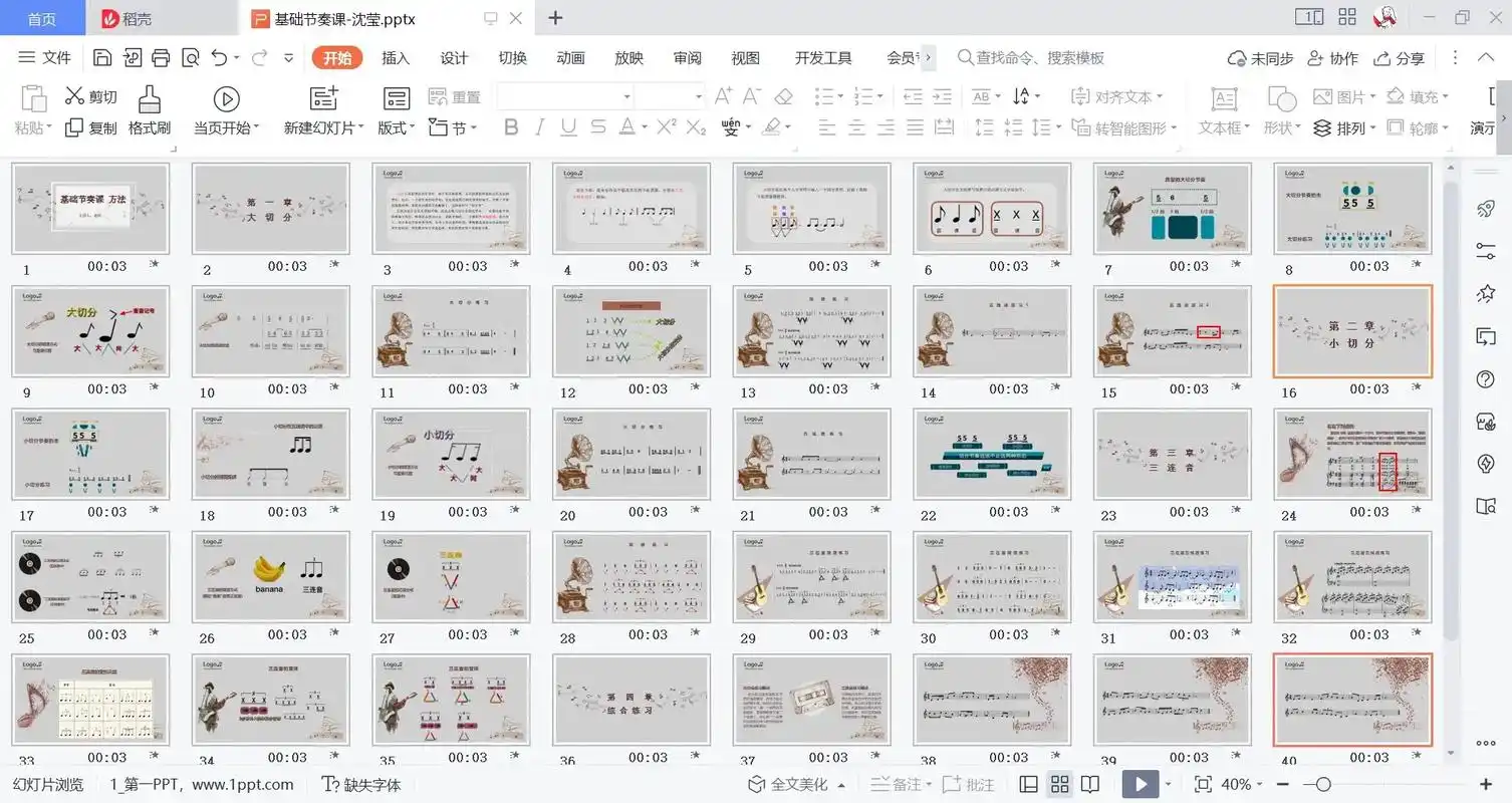 节奏教学ppt:大切分,小切分➕三连音.#知识分享 #节奏教 - 抖音