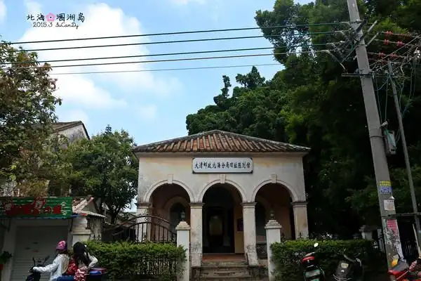 大清邮政北海分局旧址陈列馆