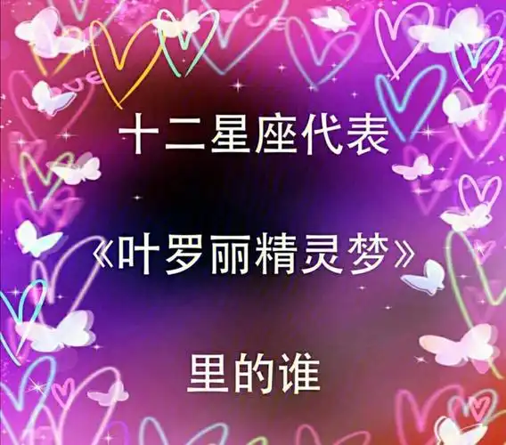 十二星座代表叶罗丽精灵梦里的谁