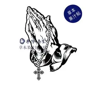 草本果汁祈祷之手纹身贴双手合十佛手美式纹身帅气买一送一包邮