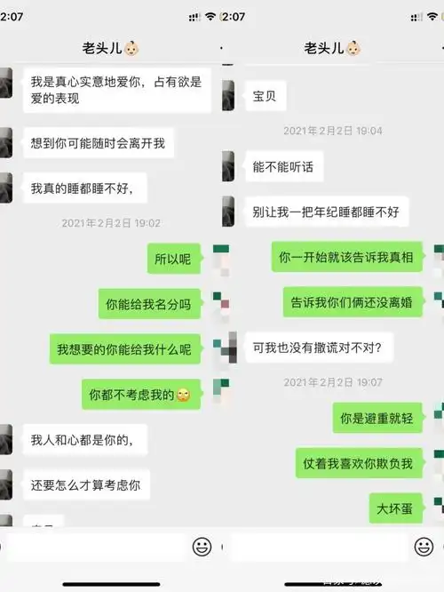 女生和老男人聊天记录