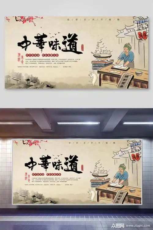 古风中华味道展板素材