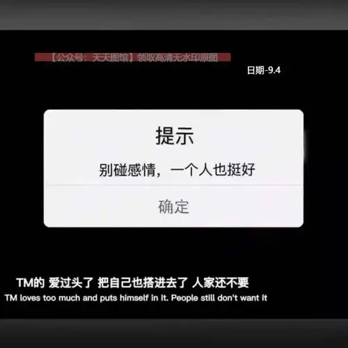 别碰感情一个人也挺好图片抖音热门朋友圈封面壁纸背景图