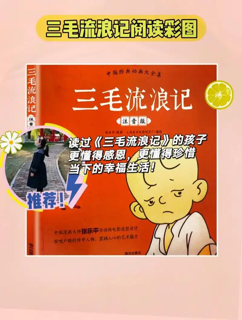 三毛流浪记.《三毛流浪记》是一部很经典的漫画, 它是由张乐平 - 抖音