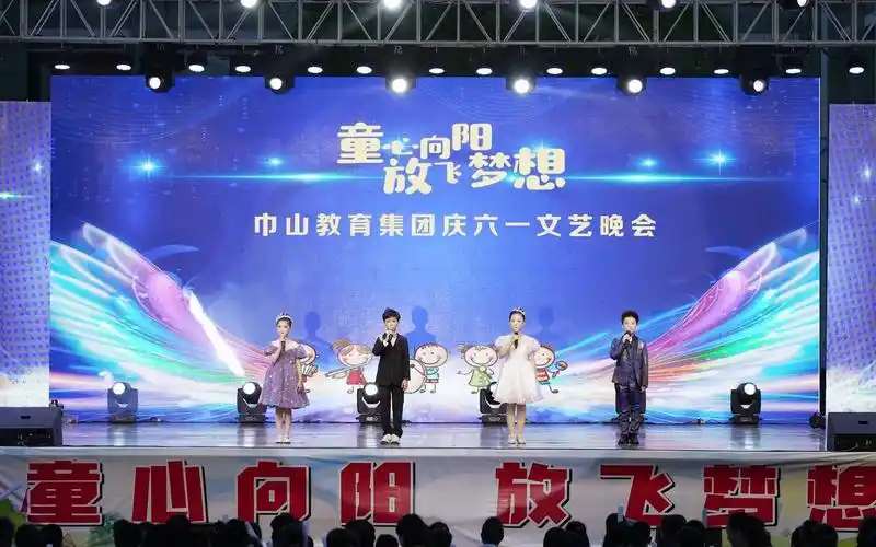 巾山实验小学2023六一文艺晚会《童心向阳,放飞梦想》