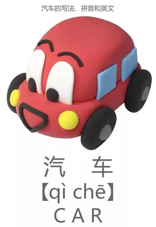 罗弗超轻粘土教程 — 滴滴滴,超轻粘土版小汽车来咯!
