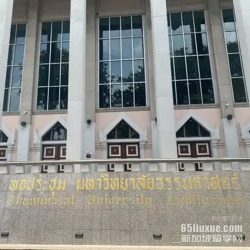 泰国国立法政大学留学申请