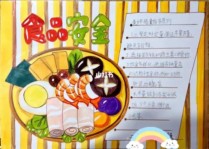 食品安全手抄报