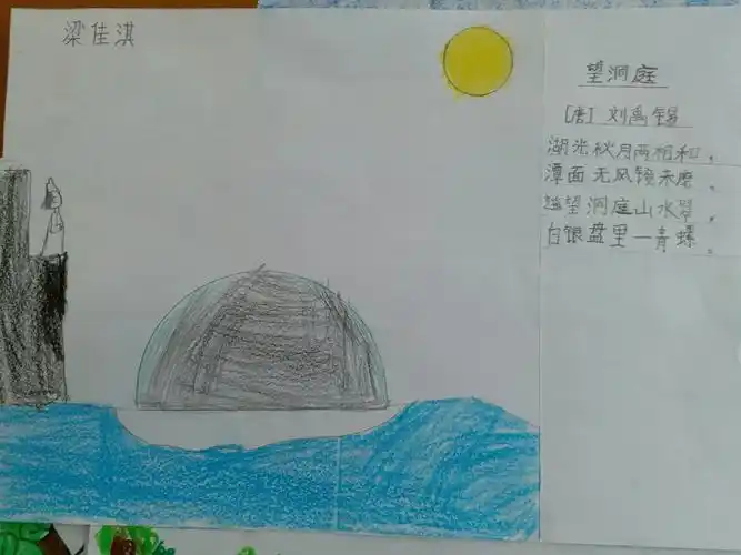 二(2)班诗配画,《望洞庭》,这首诗意境不好理解,采用诗配画的方法