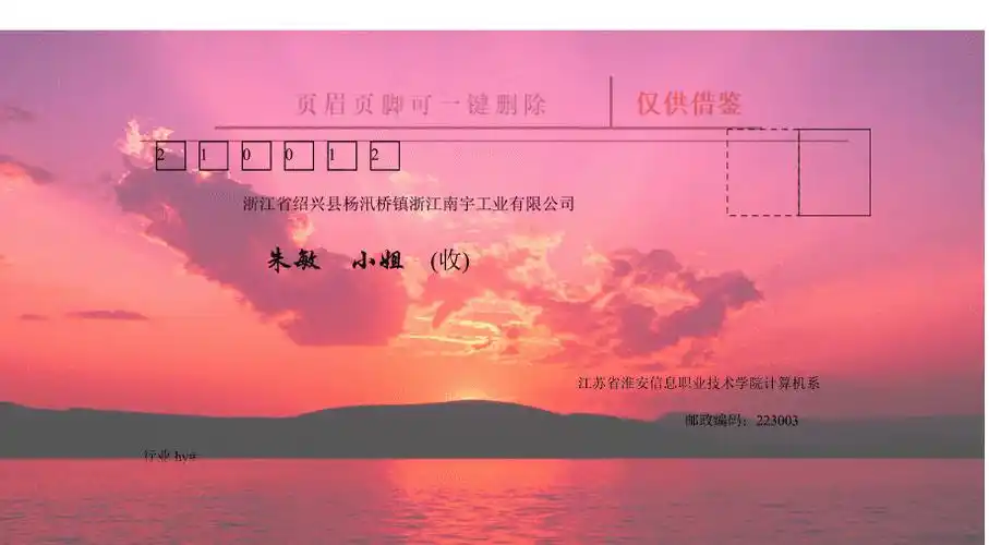 word信封模板[谷风文书]