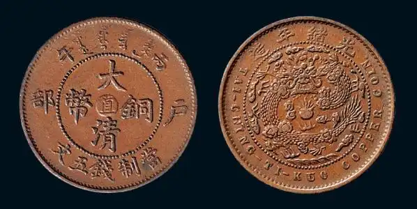 中国最值钱的的十大古钱币最贵一枚5百万