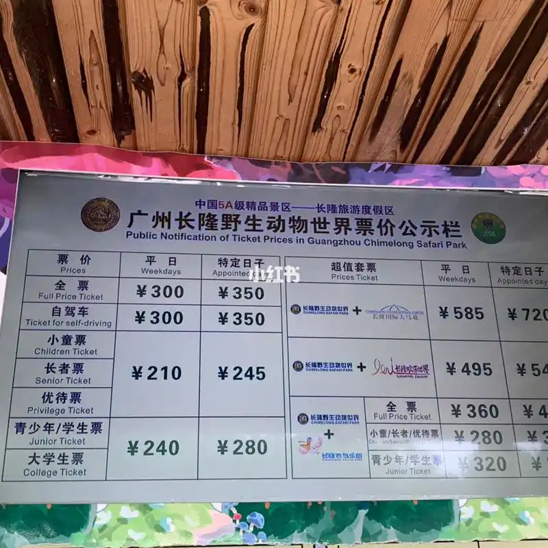 长隆野生动物园