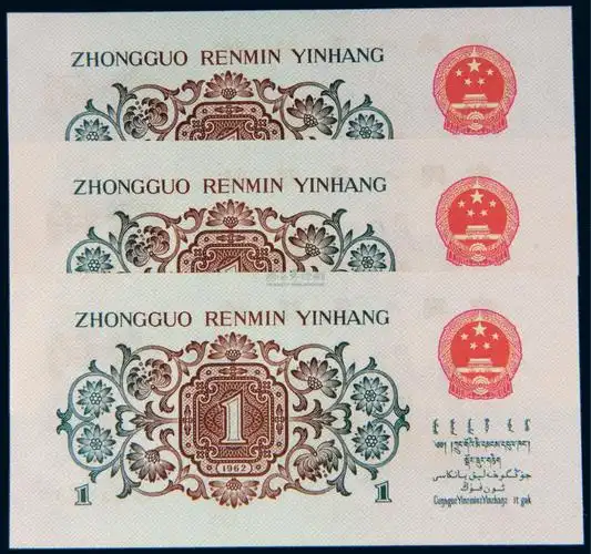 4084 第三套人民币壹角背绿水印三枚连号