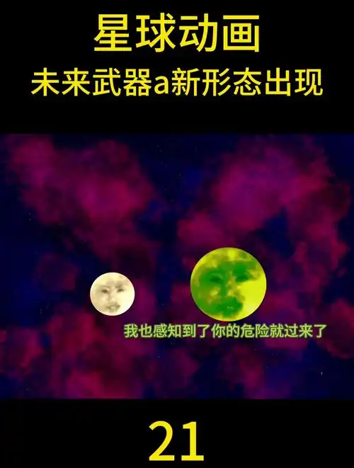 星球动画未来武器a新形态出现21