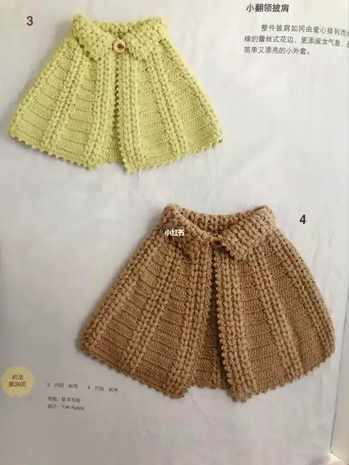 钩针斗篷附图解