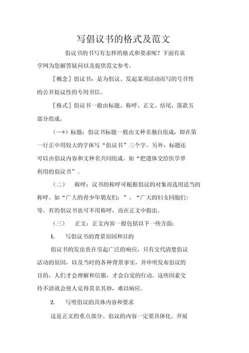 海量文档 办公文档 事务文书 写倡议书的格式及范文 倡议书的书写有