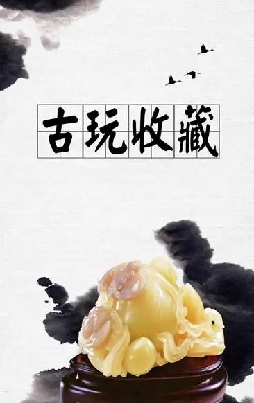 古玩收藏背景