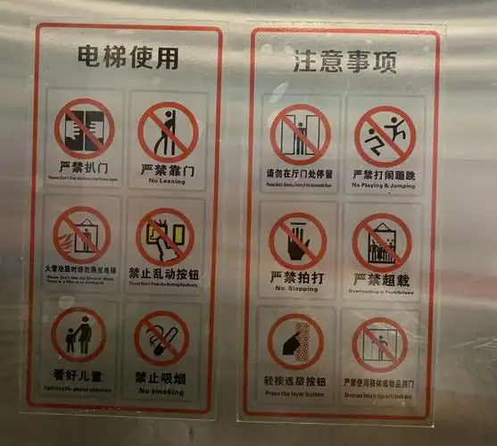 电梯内贴电梯使用与注意事项静电贴内容_广告百科_昆明广告市场